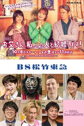 爸爸、我、要跟這個(gè)人結(jié)婚！