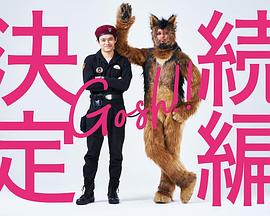 奧莉佛是狗，（天哪?。。┻@家伙 續(xù)篇