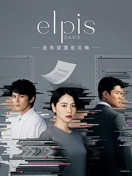 Elpis-希望、或者災難-(全集)