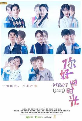 你好，舊時光(全集)
