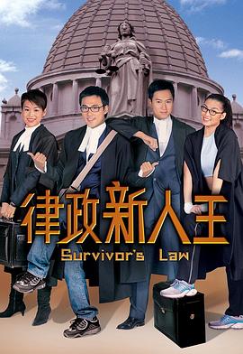律政新人王國(guó)語(全集)