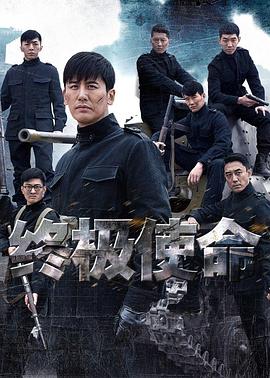 終極使命2016第13集