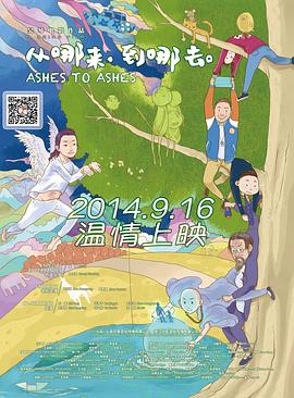 從哪來，到哪去