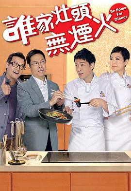 誰家灶頭無煙火國(guó)語(全集)