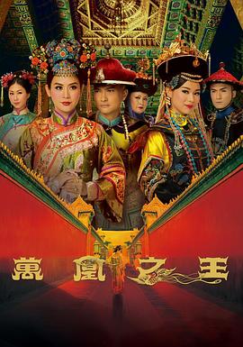 萬凰之王國(guó)語(全集)