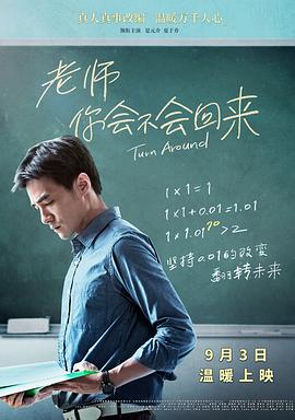 老師，你會不會回來