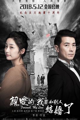 親愛的，我要和別人結(jié)婚了