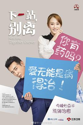 下一站，別離(全集)