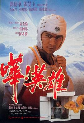 嘩！英雄