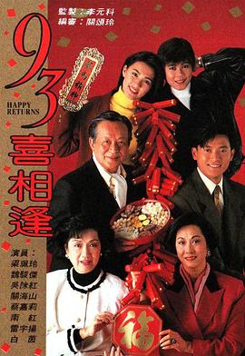 老襯喜相逢國(guó)語(全集)