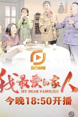 我最愛的家人第03集