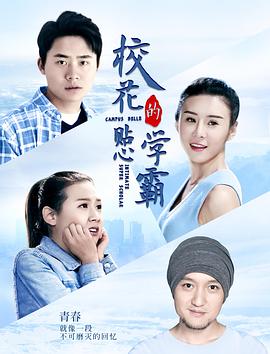 ?；ǖ馁N心學(xué)霸