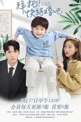 拜托，快結(jié)婚吧！(全集)
