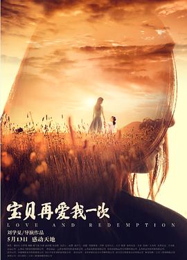 寶貝，再愛(ài)我一次
