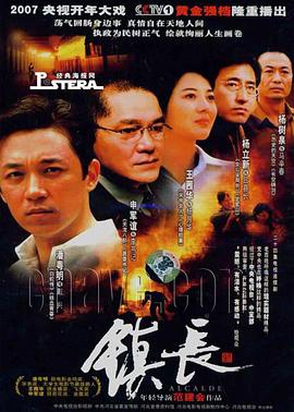 鎮(zhèn)長第13集