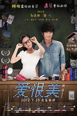 愛(ài)，很美