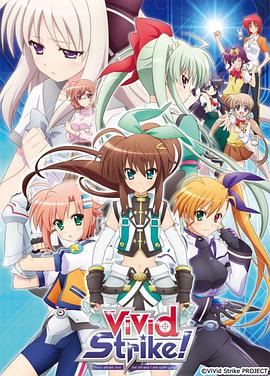 魔法少女奈葉ViVid Strike！(全集)