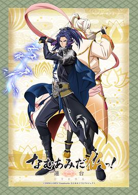 南無阿彌陀佛！-蓮臺(tái) UTENA-(全集)