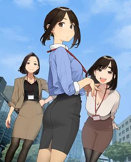 加油！同期醬(全集)