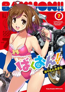 爆音少女??！OAD