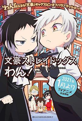 文豪野犬 汪！(全集)
