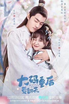 大碼皇后要翻天第14集