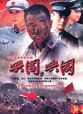 興國(guó)，興國(guó)！(全集)