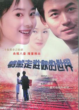 悄然走進你的世界第13集