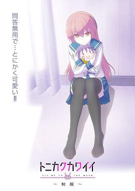 總之就是非?？蓯邸品? class=