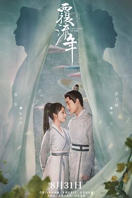 覆流年第14集