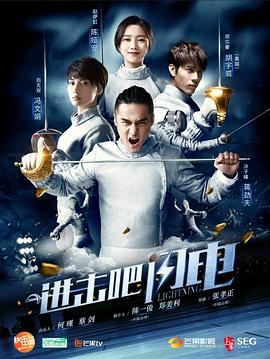 進擊吧，閃電(全集)