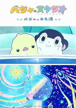 巴加的工作室 ～巴加看見的?！? class=