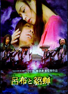 呂布與貂蟬第13集