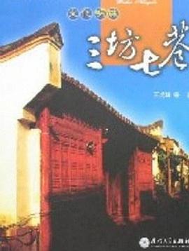 三坊七巷第13集