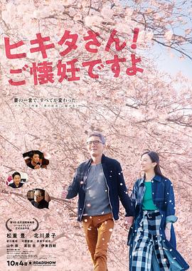 匹田先生，恭喜你太太懷孕了
