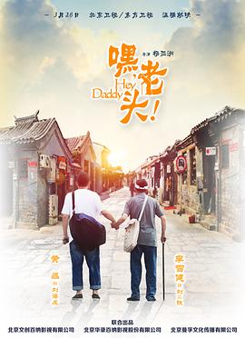 嘿，老頭！(全集)