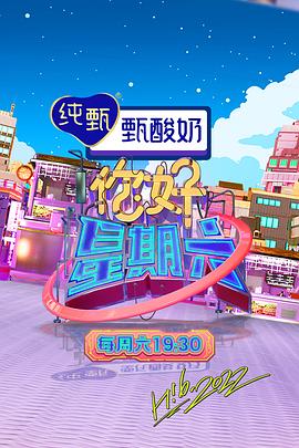 你好，星期六(全集)