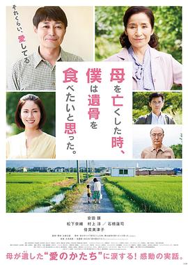 母親去世時(shí)，我甚至想吃掉她的遺骨