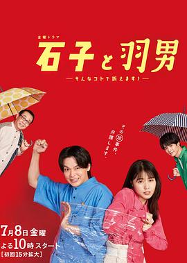 石子和羽男-這種事情也好告嗎？-(全集)