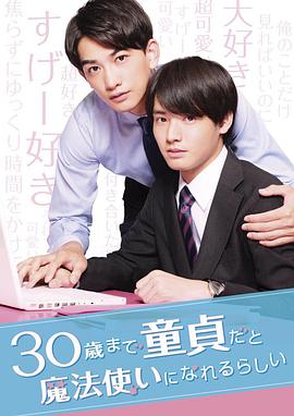 到了30歲還是處男，似乎會(huì)變成魔法師(全集)
