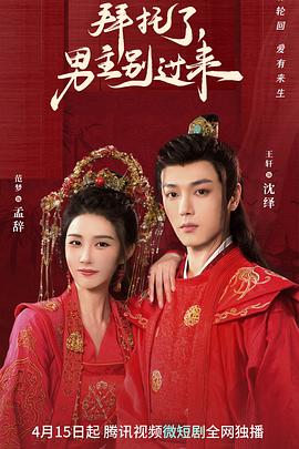 拜托了，男主別過(guò)來(lái)第17集