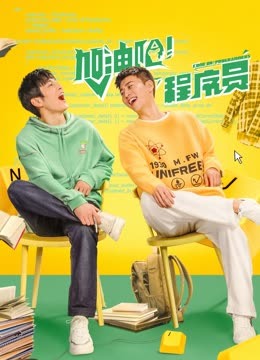 加油吧！程序員(全集)