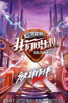 我們的樂(lè)隊(duì)(全集)