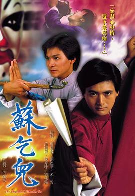 蘇乞兒國(guó)語(全集)