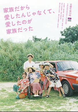 不是因?yàn)榧胰瞬艕?，而是愛的是家? class=