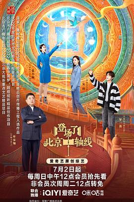 登場了！北京中軸線(全集)