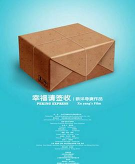幸福，請(qǐng)簽收