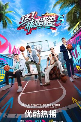 這！就是灌籃第五季(全集)