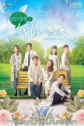 你好，我的大夫國語(全集)