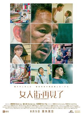 女人街，再見了